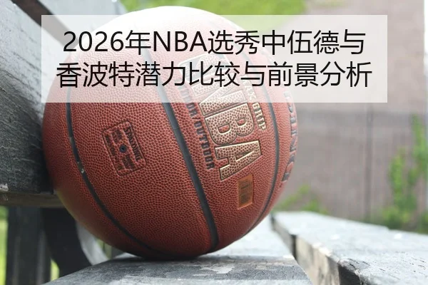nian-xuan-xiu-zhong-wu-de-yu-xiang-bo-te-qian-li-bi-jiao-yu-qian-jing-fen-xi-2-468.jpg
