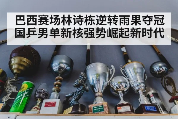 championship trophy table tennis